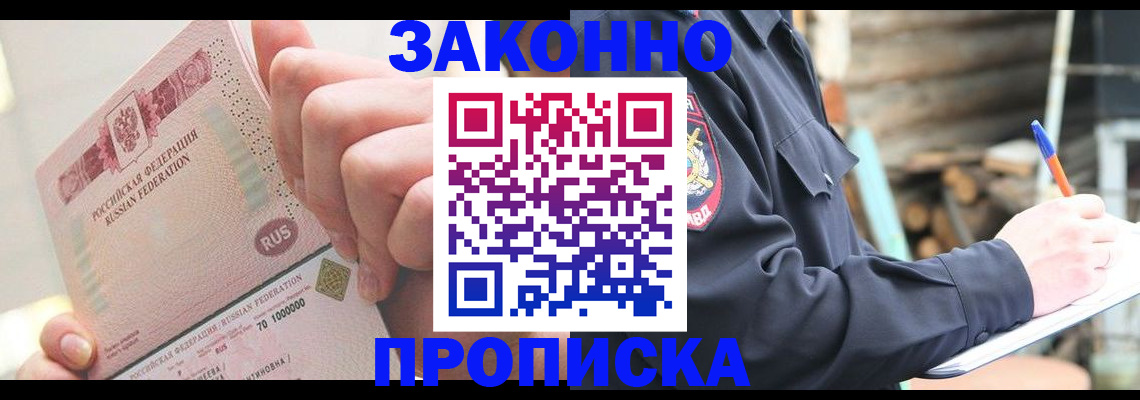 прописка паспорт в Курганской области