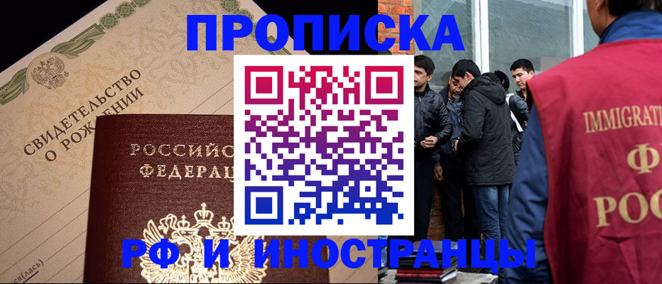 прописка ребенка в Курганской области