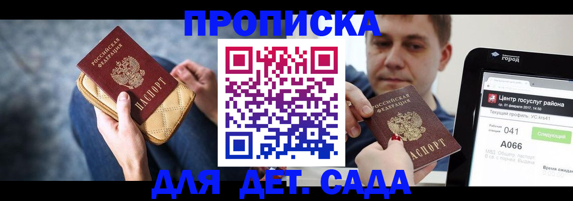 временная регистрация недорого в Курганской области