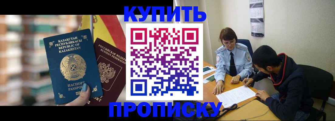 прописка регистрация в Курганской области